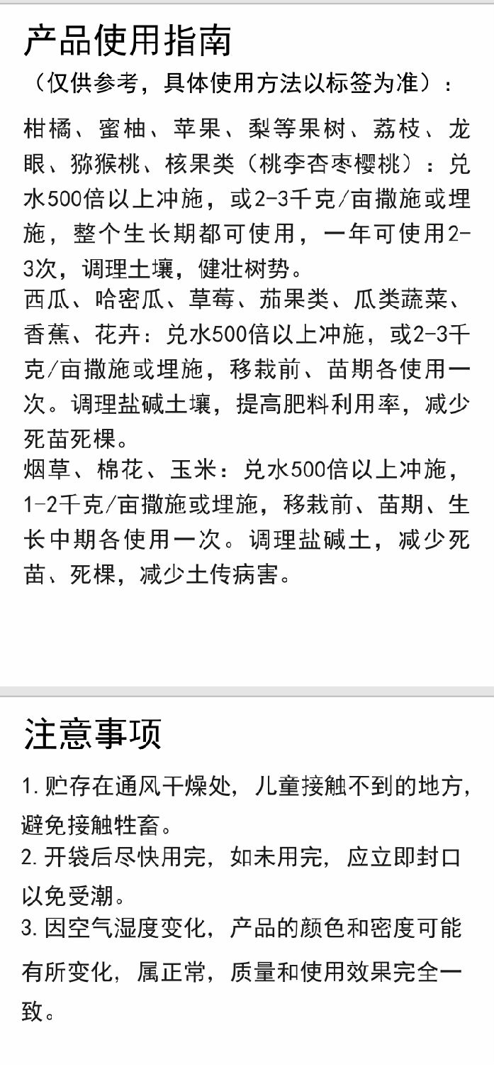 因迪樂(lè )有機鹽堿土調理水溶肥_08.jpg