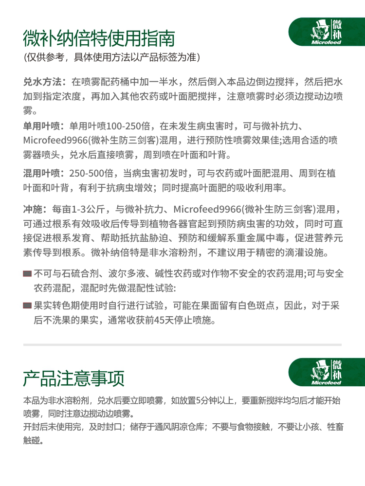 微補納倍特