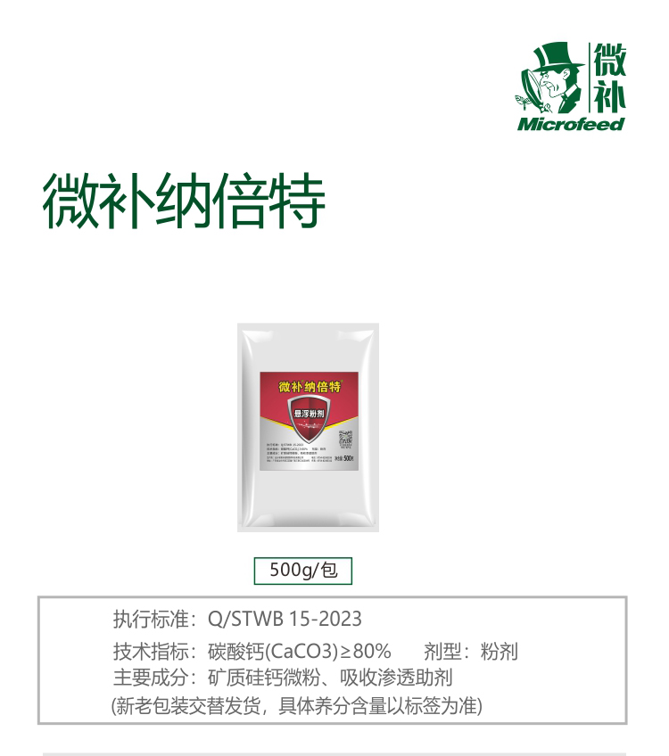 微補納倍特