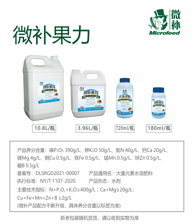 微補果力