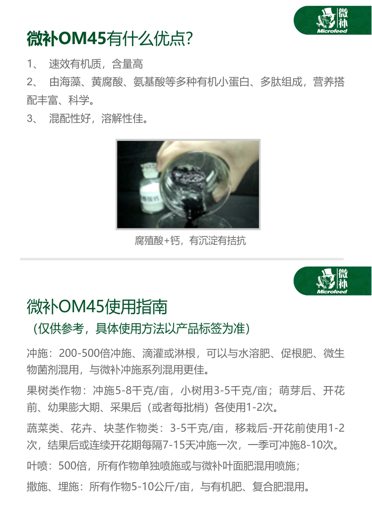 微補OM45有機精華