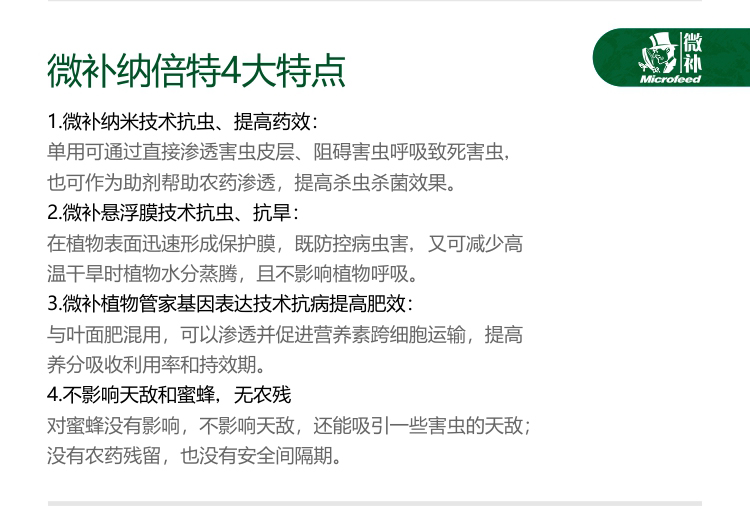 微補納倍特