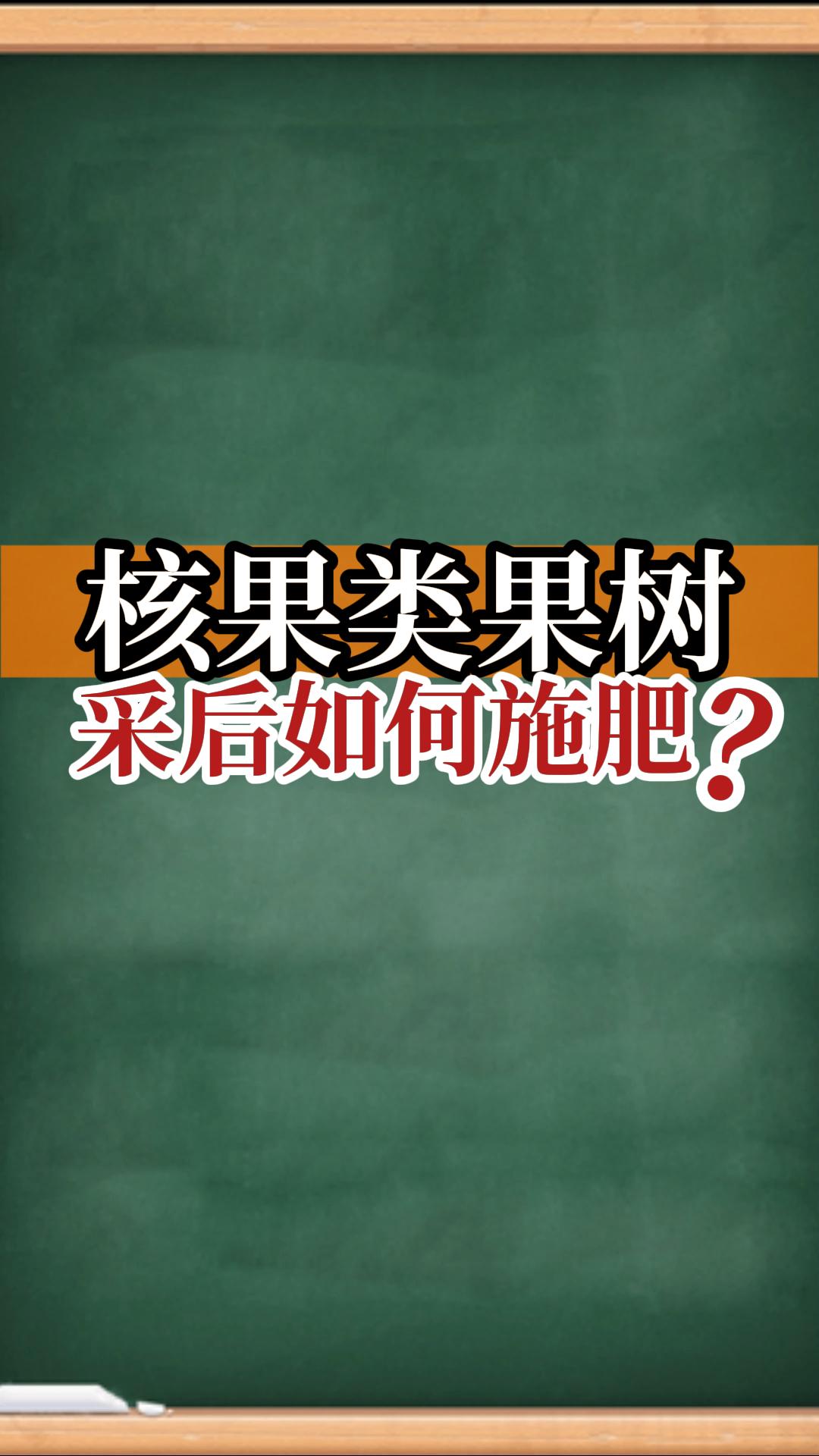 核果類(lèi)采后管理