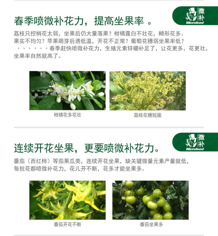 微補花力