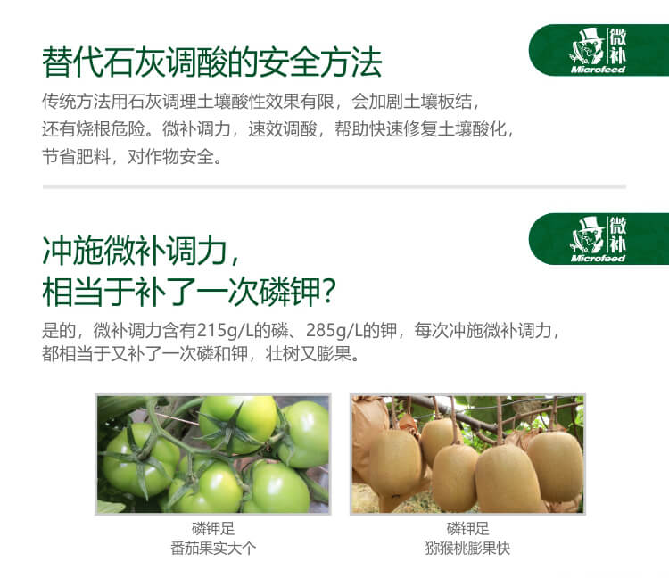 微補調力