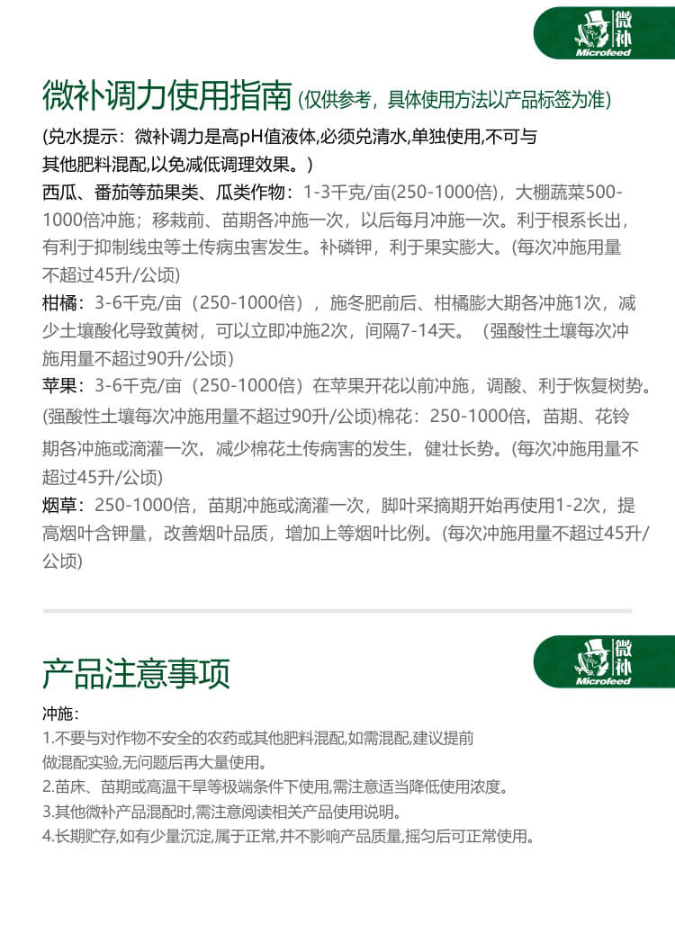 微補調力