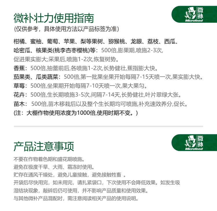 微補壯力