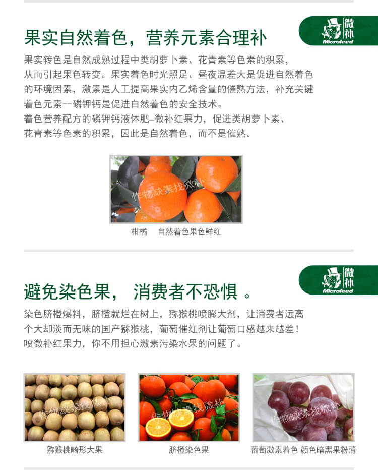 微補紅果力