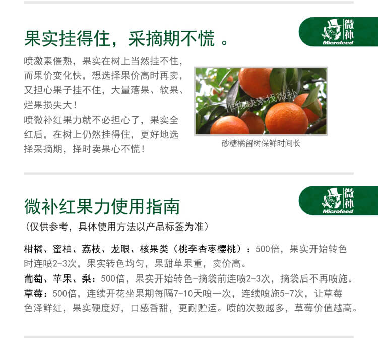 微補紅果力