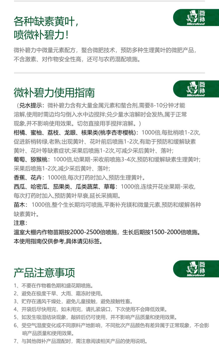 微補碧力