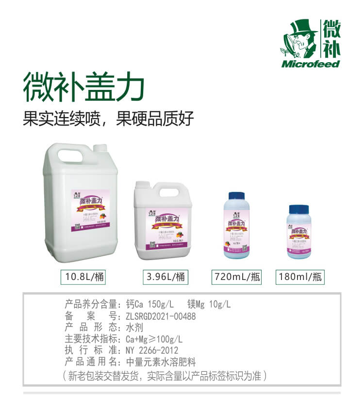 微補蓋力