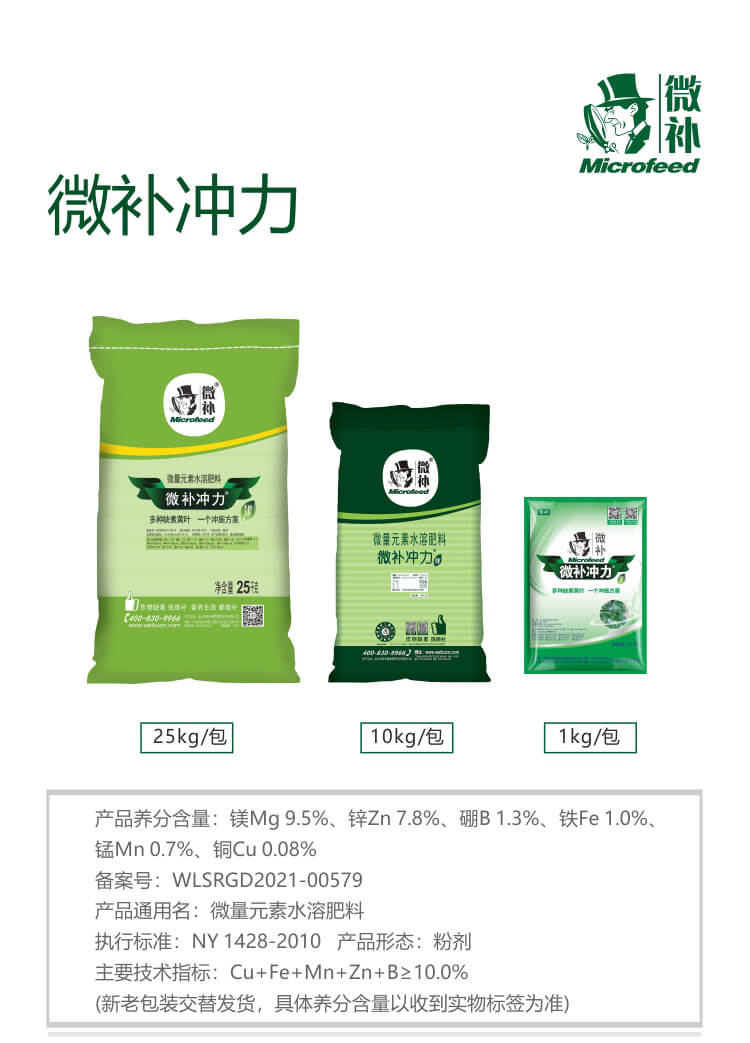 微補沖力鎂