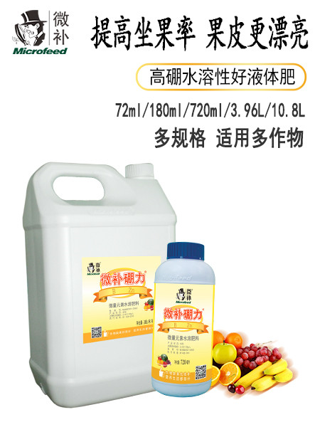 微補硼力